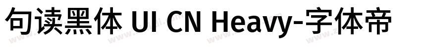 句读黑体 UI CN Heavy字体转换
